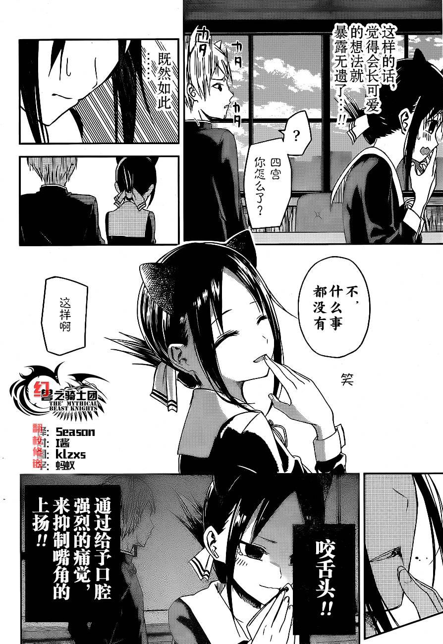 辉夜大小姐想让我告白 -天才们的恋爱头脑战-韩漫全集-17 辉夜大小姐想欣赏无删减无遮挡章节图片 