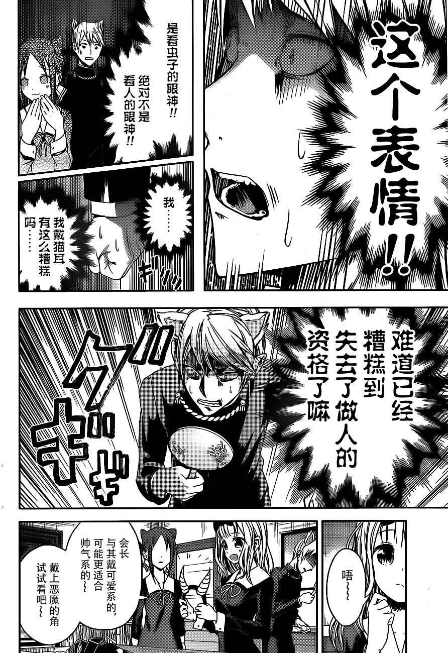 辉夜大小姐想让我告白 -天才们的恋爱头脑战-韩漫全集-17 辉夜大小姐想欣赏无删减无遮挡章节图片 