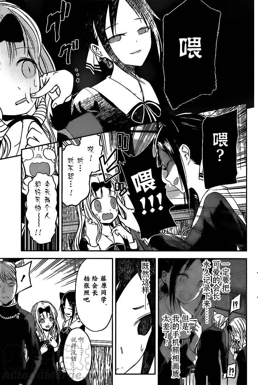辉夜大小姐想让我告白 -天才们的恋爱头脑战-韩漫全集-17 辉夜大小姐想欣赏无删减无遮挡章节图片 