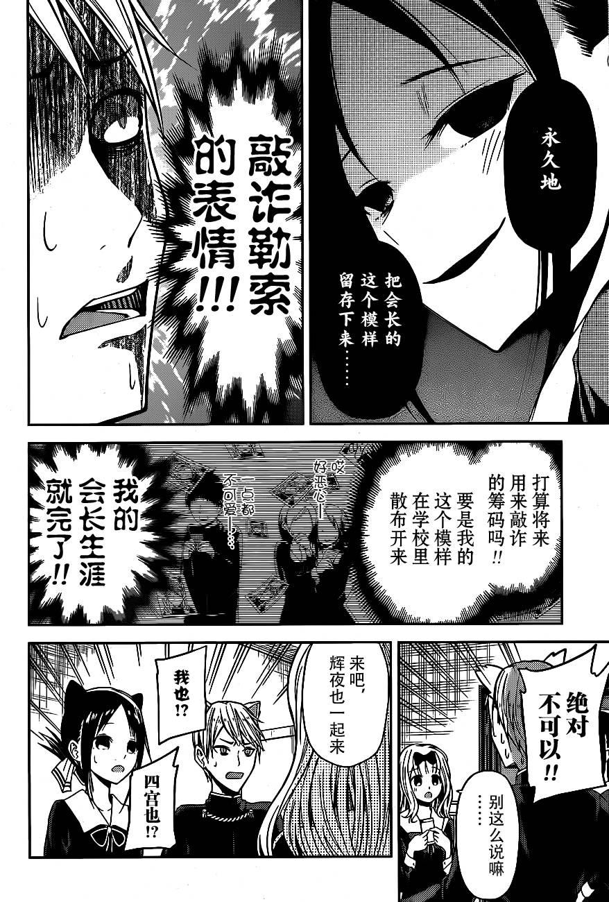 辉夜大小姐想让我告白 -天才们的恋爱头脑战-韩漫全集-17 辉夜大小姐想欣赏无删减无遮挡章节图片 
