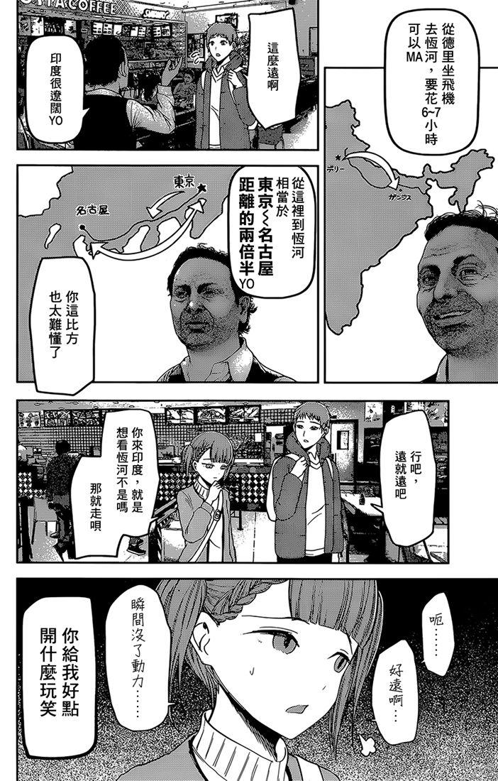 辉夜大小姐想让我告白 -天才们的恋爱头脑战-韩漫全集-161 第161话☆四条真妃想开悟无删减无遮挡章节图片 