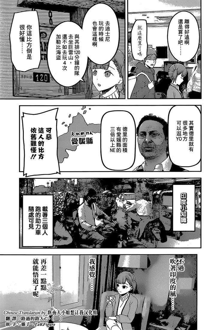 辉夜大小姐想让我告白 -天才们的恋爱头脑战-韩漫全集-161 第161话☆四条真妃想开悟无删减无遮挡章节图片 