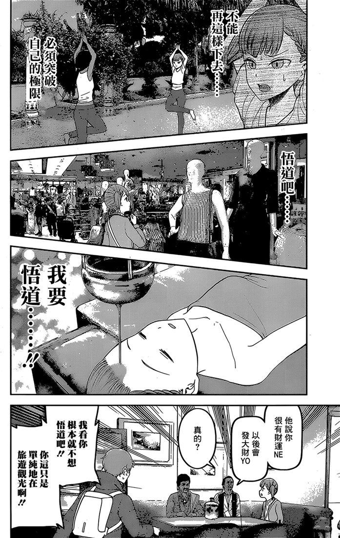 辉夜大小姐想让我告白 -天才们的恋爱头脑战-韩漫全集-161 第161话☆四条真妃想开悟无删减无遮挡章节图片 