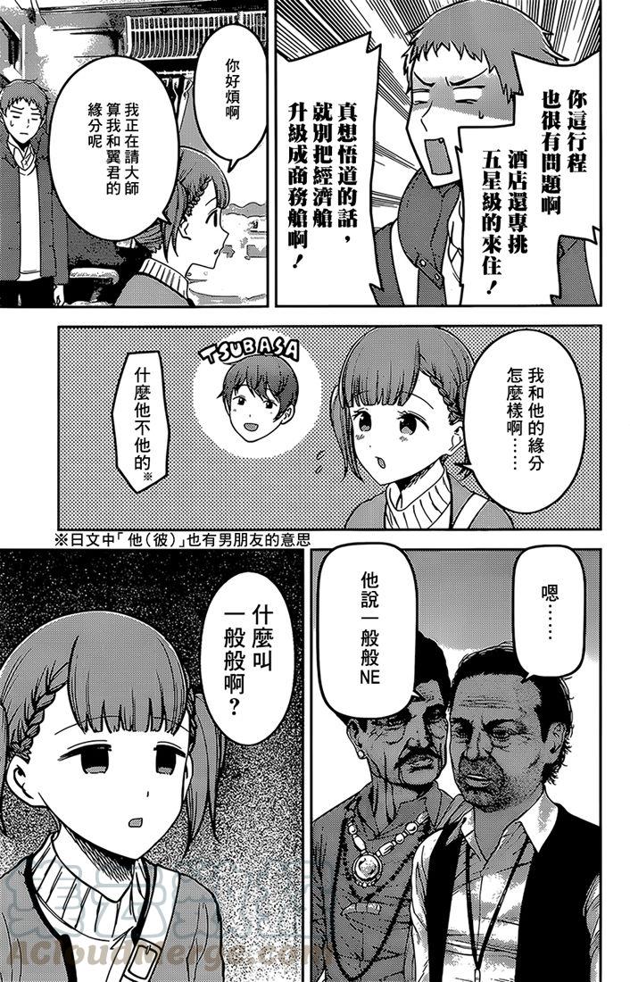 辉夜大小姐想让我告白 -天才们的恋爱头脑战-韩漫全集-161 第161话☆四条真妃想开悟无删减无遮挡章节图片 