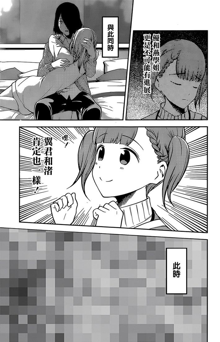 辉夜大小姐想让我告白 -天才们的恋爱头脑战-韩漫全集-161 第161话☆四条真妃想开悟无删减无遮挡章节图片 