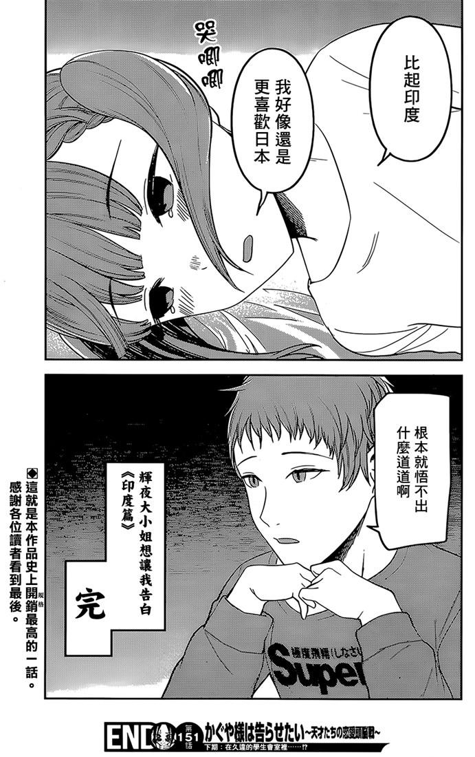 辉夜大小姐想让我告白 -天才们的恋爱头脑战-韩漫全集-161 第161话☆四条真妃想开悟无删减无遮挡章节图片 
