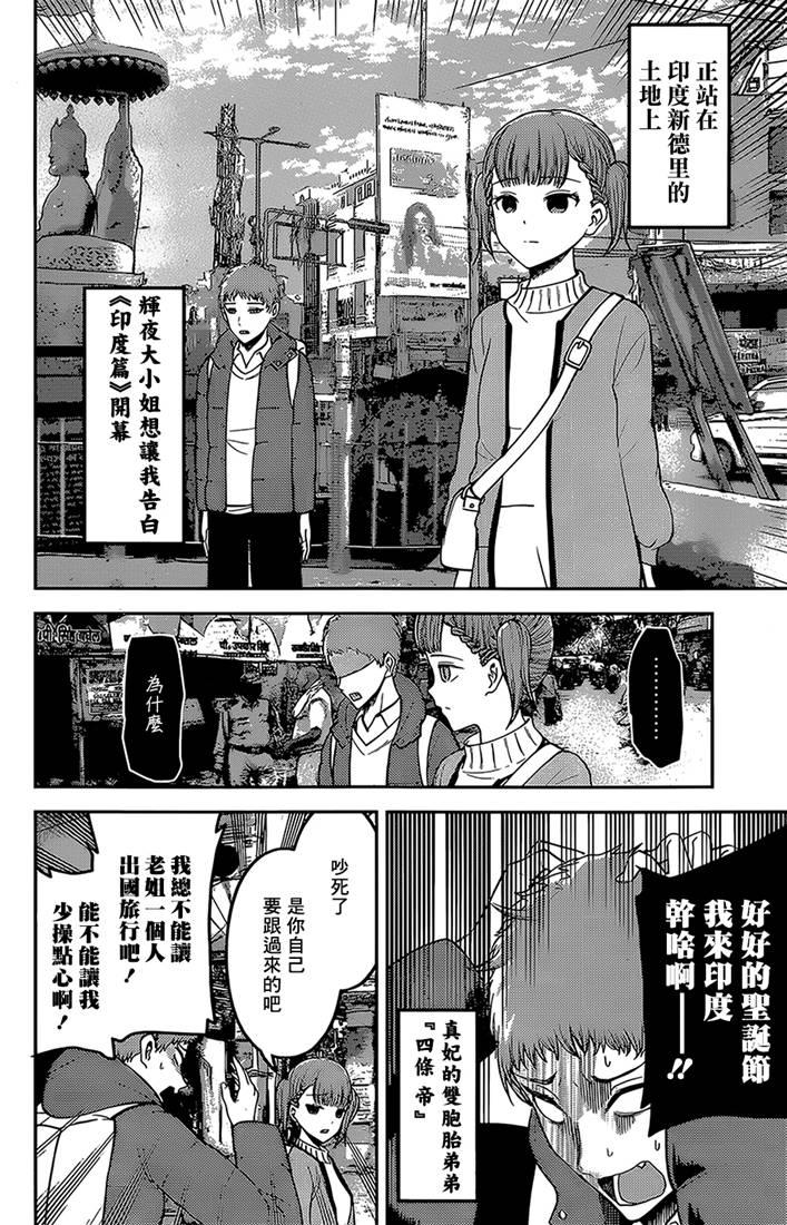 辉夜大小姐想让我告白 -天才们的恋爱头脑战-韩漫全集-161 第161话☆四条真妃想开悟无删减无遮挡章节图片 