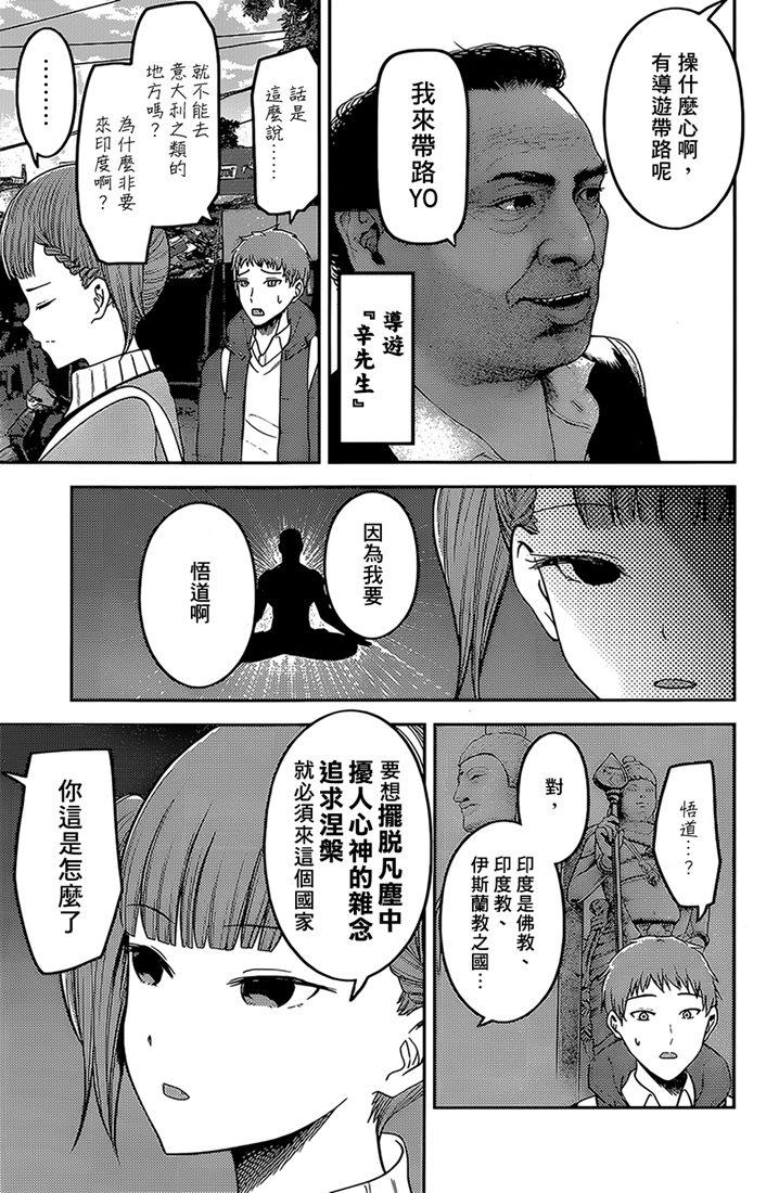 辉夜大小姐想让我告白 -天才们的恋爱头脑战-韩漫全集-161 第161话☆四条真妃想开悟无删减无遮挡章节图片 