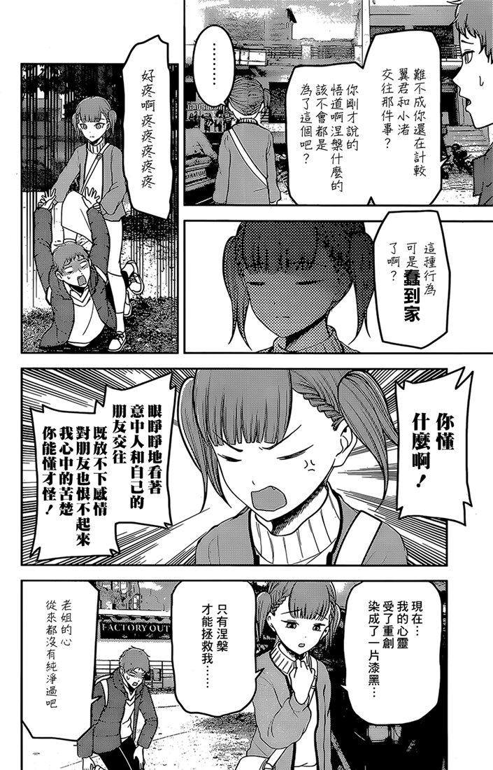 辉夜大小姐想让我告白 -天才们的恋爱头脑战-韩漫全集-161 第161话☆四条真妃想开悟无删减无遮挡章节图片 
