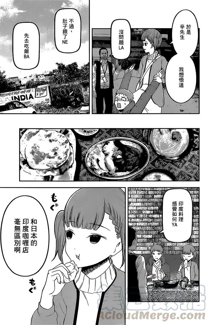 辉夜大小姐想让我告白 -天才们的恋爱头脑战-韩漫全集-161 第161话☆四条真妃想开悟无删减无遮挡章节图片 