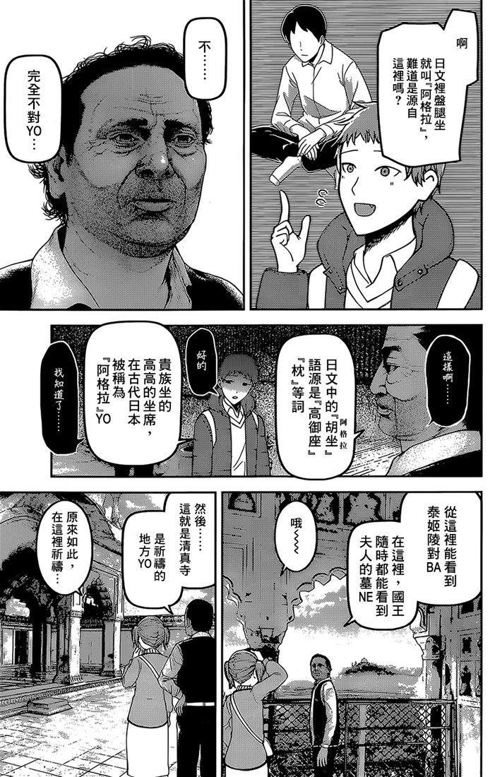 辉夜大小姐想让我告白 -天才们的恋爱头脑战-韩漫全集-161 第161话☆四条真妃想开悟无删减无遮挡章节图片 