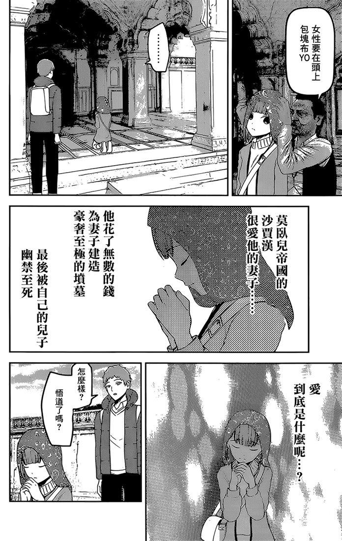 辉夜大小姐想让我告白 -天才们的恋爱头脑战-韩漫全集-161 第161话☆四条真妃想开悟无删减无遮挡章节图片 