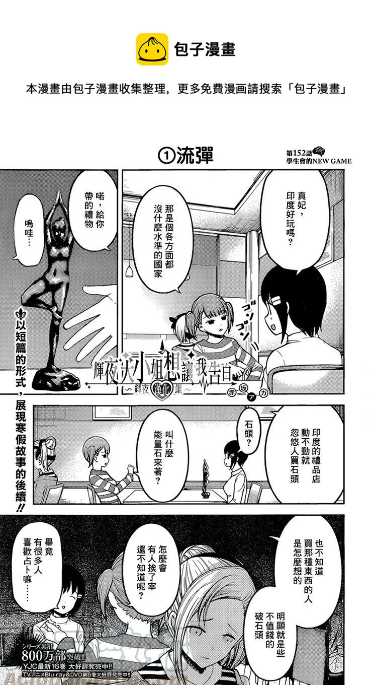 辉夜大小姐想让我告白 -天才们的恋爱头脑战-韩漫全集-162 第162话☆学生会的NEW GAME无删减无遮挡章节图片 
