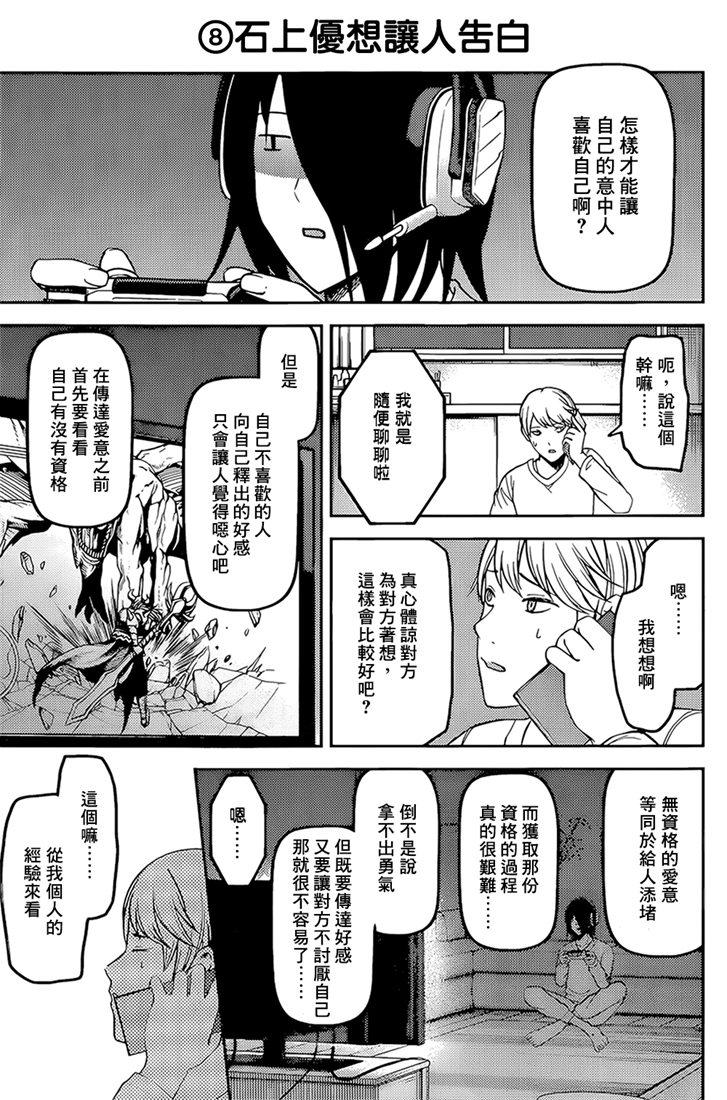 辉夜大小姐想让我告白 -天才们的恋爱头脑战-韩漫全集-162 第162话☆学生会的NEW GAME无删减无遮挡章节图片 