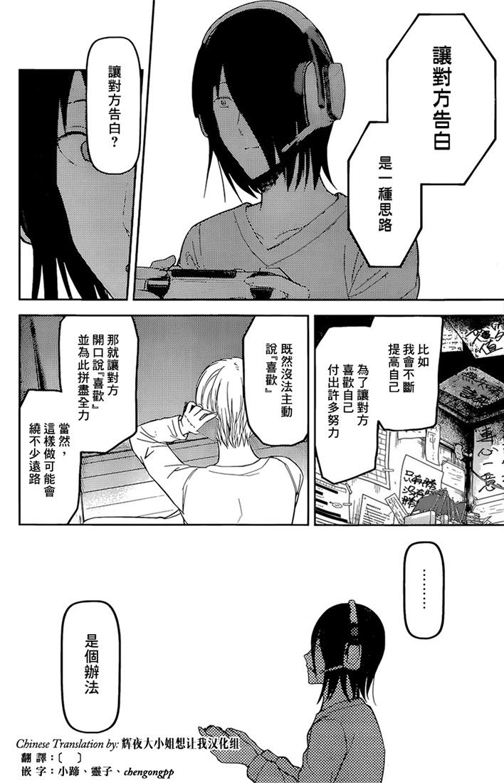 辉夜大小姐想让我告白 -天才们的恋爱头脑战-韩漫全集-162 第162话☆学生会的NEW GAME无删减无遮挡章节图片 