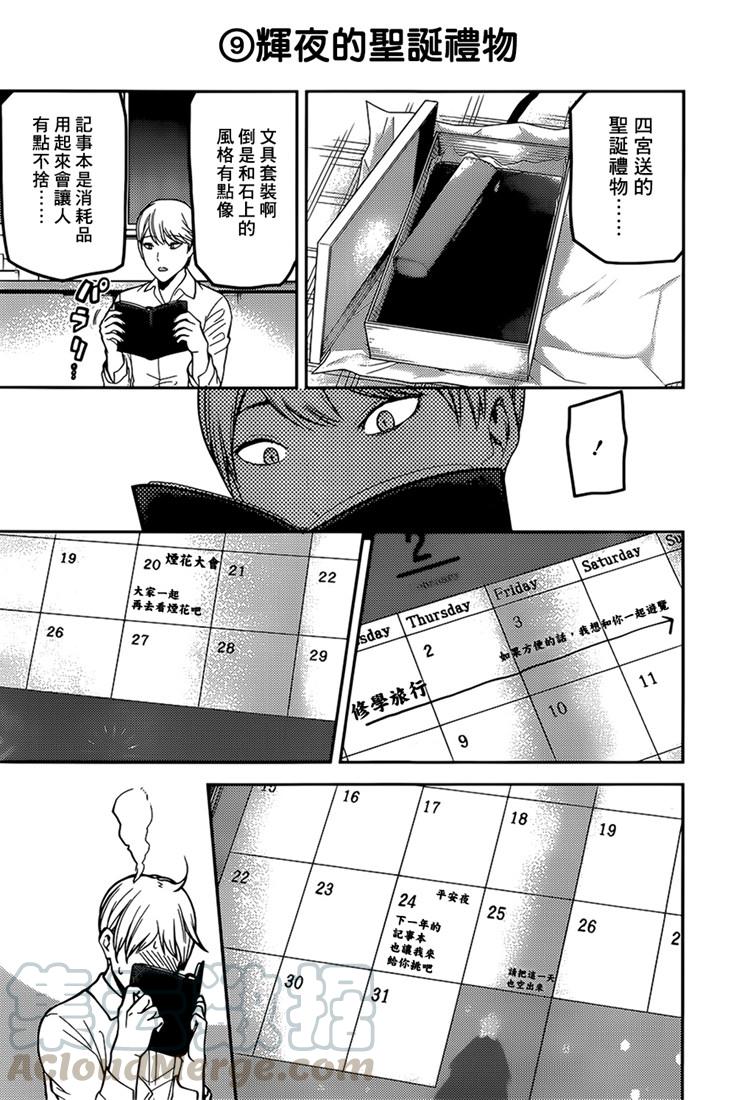 辉夜大小姐想让我告白 -天才们的恋爱头脑战-韩漫全集-162 第162话☆学生会的NEW GAME无删减无遮挡章节图片 
