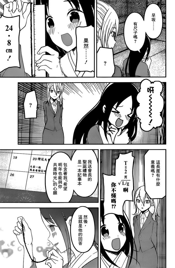 辉夜大小姐想让我告白 -天才们的恋爱头脑战-韩漫全集-162 第162话☆学生会的NEW GAME无删减无遮挡章节图片 