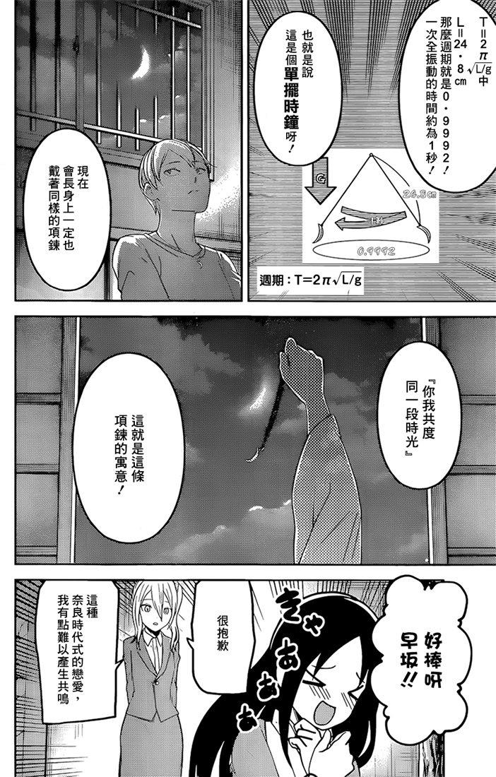 辉夜大小姐想让我告白 -天才们的恋爱头脑战-韩漫全集-162 第162话☆学生会的NEW GAME无删减无遮挡章节图片 