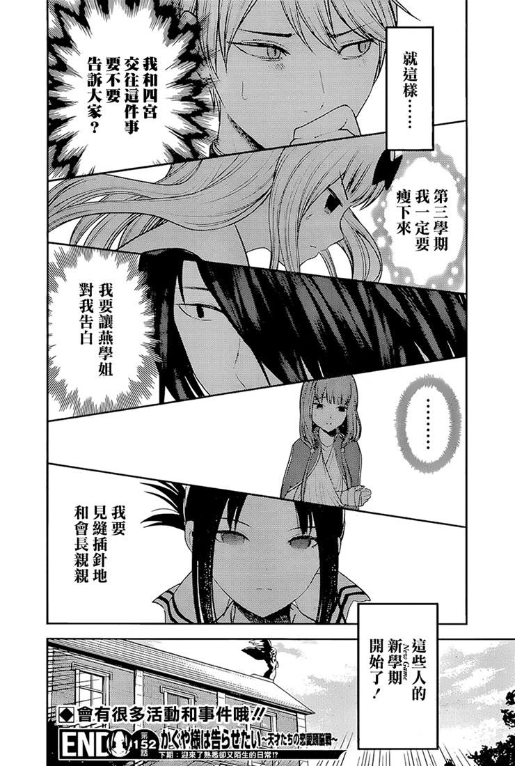 辉夜大小姐想让我告白 -天才们的恋爱头脑战-韩漫全集-162 第162话☆学生会的NEW GAME无删减无遮挡章节图片 