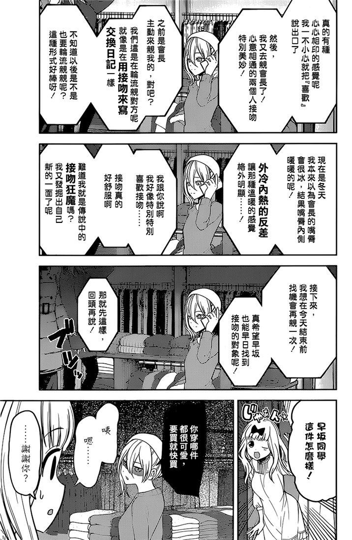 辉夜大小姐想让我告白 -天才们的恋爱头脑战-韩漫全集-162 第162话☆学生会的NEW GAME无删减无遮挡章节图片 