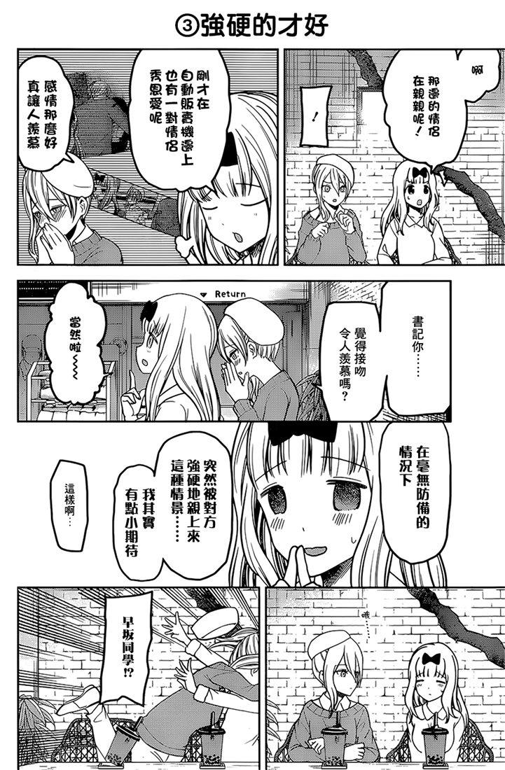 辉夜大小姐想让我告白 -天才们的恋爱头脑战-韩漫全集-162 第162话☆学生会的NEW GAME无删减无遮挡章节图片 