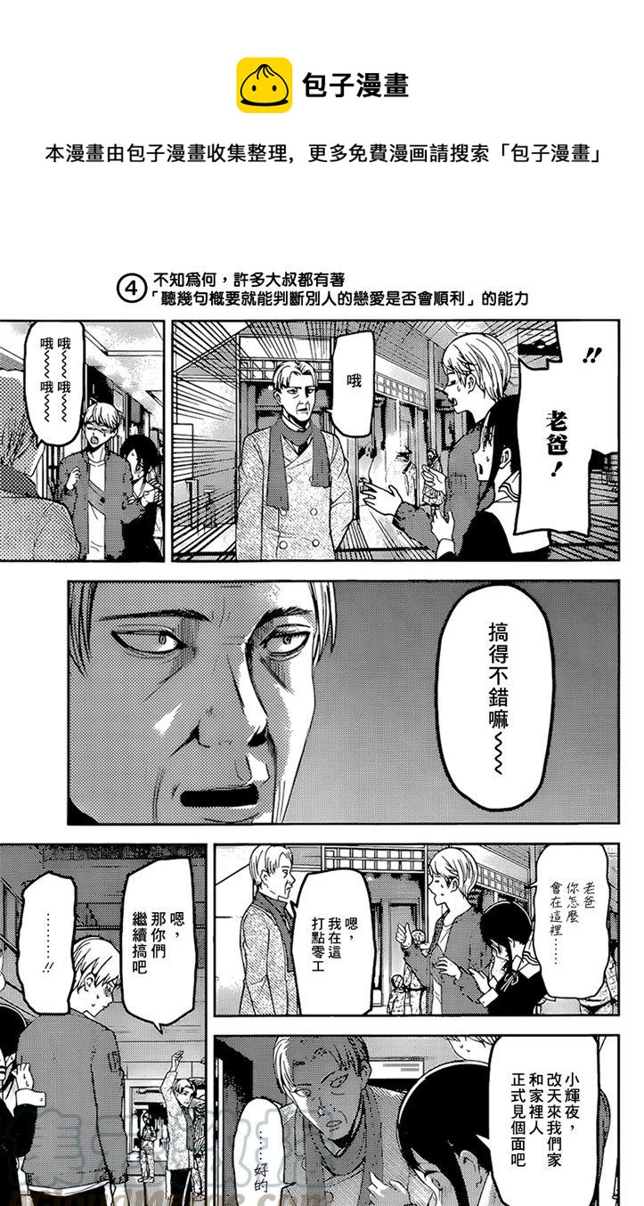 辉夜大小姐想让我告白 -天才们的恋爱头脑战-韩漫全集-162 第162话☆学生会的NEW GAME无删减无遮挡章节图片 
