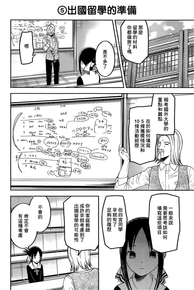 辉夜大小姐想让我告白 -天才们的恋爱头脑战-韩漫全集-162 第162话☆学生会的NEW GAME无删减无遮挡章节图片 