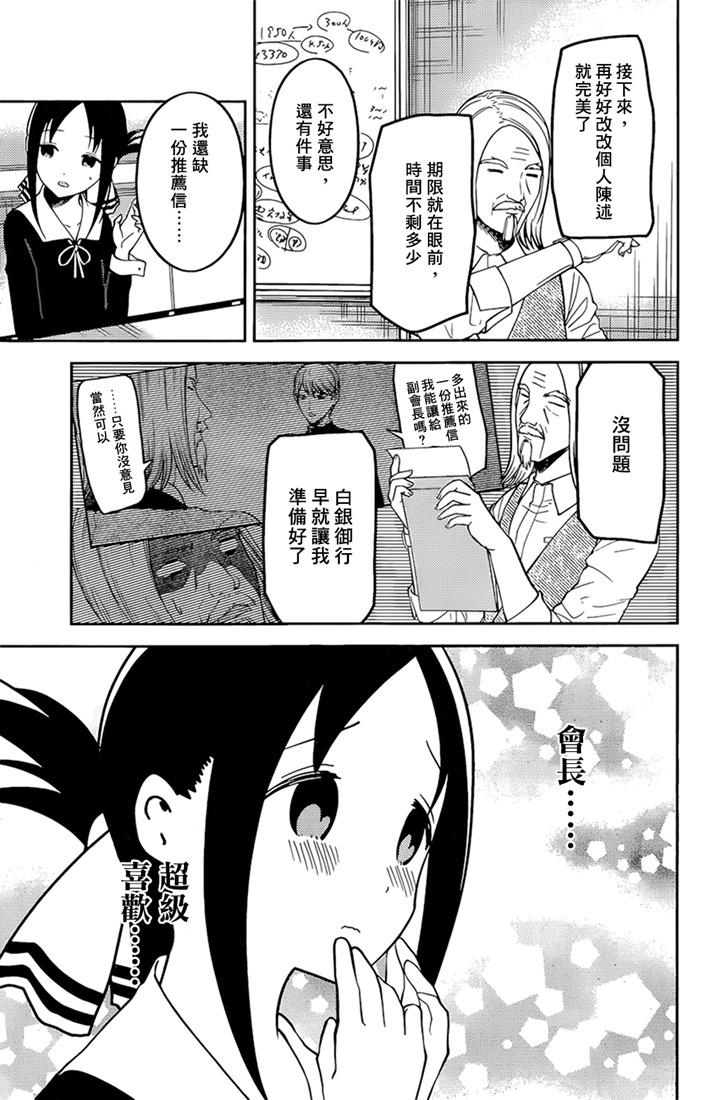 辉夜大小姐想让我告白 -天才们的恋爱头脑战-韩漫全集-162 第162话☆学生会的NEW GAME无删减无遮挡章节图片 