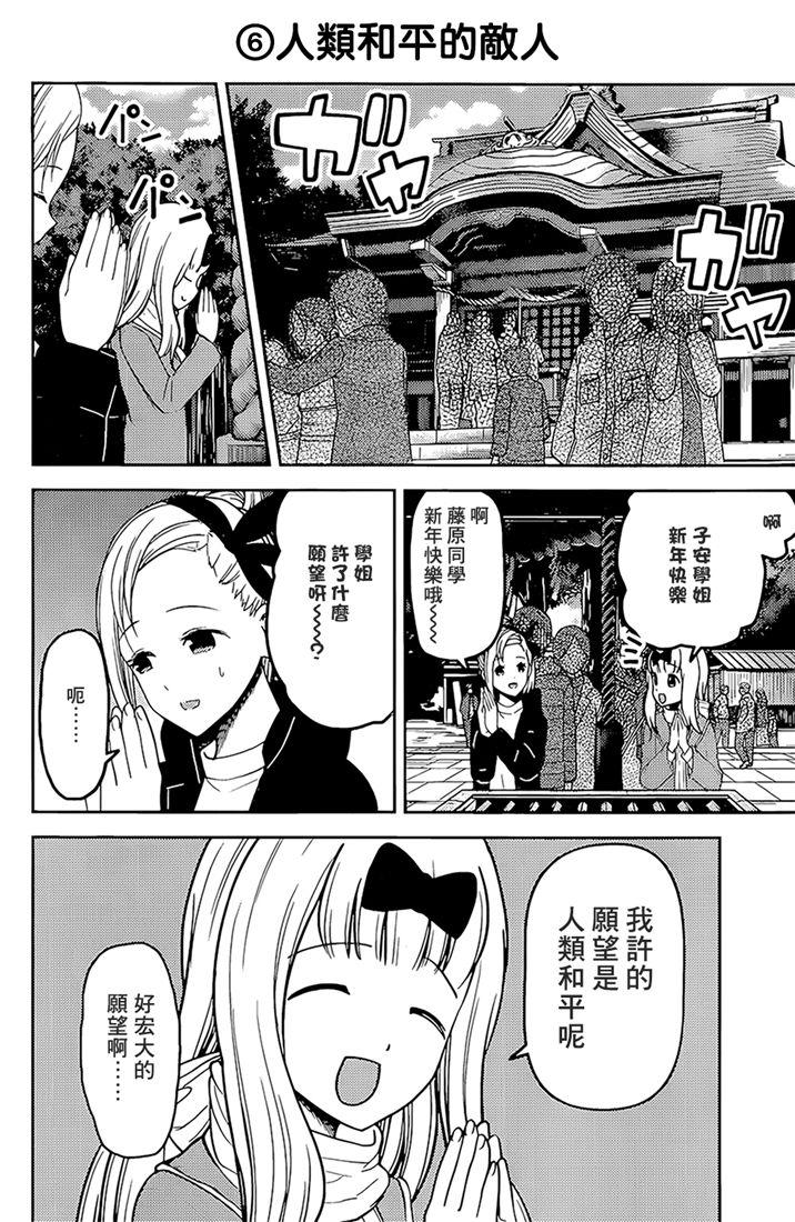 辉夜大小姐想让我告白 -天才们的恋爱头脑战-韩漫全集-162 第162话☆学生会的NEW GAME无删减无遮挡章节图片 