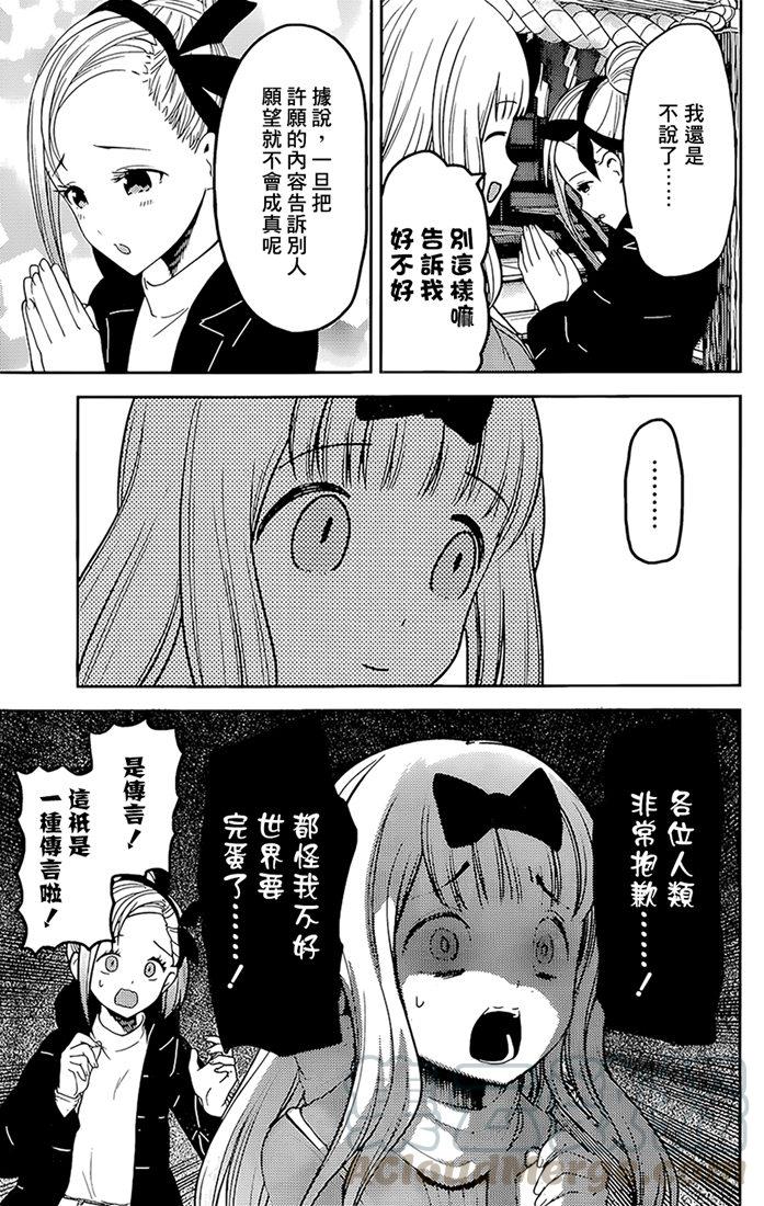 辉夜大小姐想让我告白 -天才们的恋爱头脑战-韩漫全集-162 第162话☆学生会的NEW GAME无删减无遮挡章节图片 