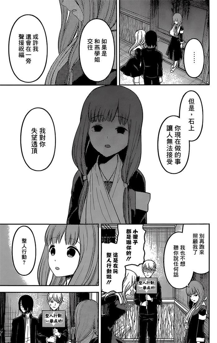 辉夜大小姐想让我告白 -天才们的恋爱头脑战-韩漫全集-163 第163话☆藤原千花想让人吃惊无删减无遮挡章节图片 