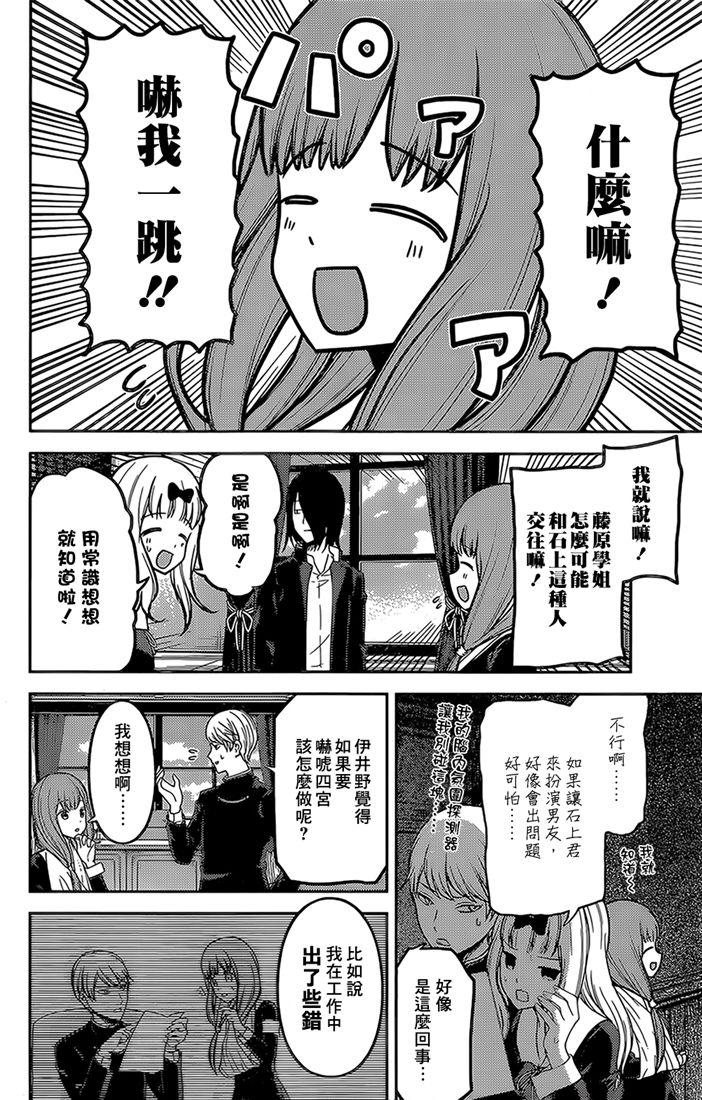辉夜大小姐想让我告白 -天才们的恋爱头脑战-韩漫全集-163 第163话☆藤原千花想让人吃惊无删减无遮挡章节图片 