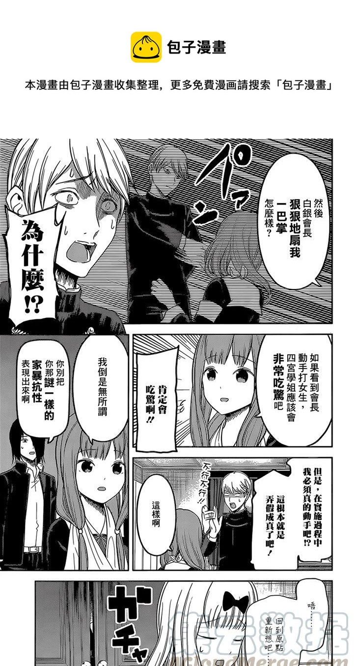 辉夜大小姐想让我告白 -天才们的恋爱头脑战-韩漫全集-163 第163话☆藤原千花想让人吃惊无删减无遮挡章节图片 