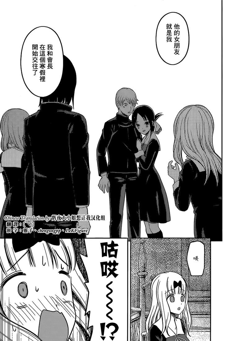 辉夜大小姐想让我告白 -天才们的恋爱头脑战-韩漫全集-163 第163话☆藤原千花想让人吃惊无删减无遮挡章节图片 