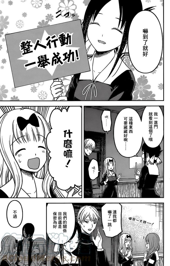 辉夜大小姐想让我告白 -天才们的恋爱头脑战-韩漫全集-163 第163话☆藤原千花想让人吃惊无删减无遮挡章节图片 