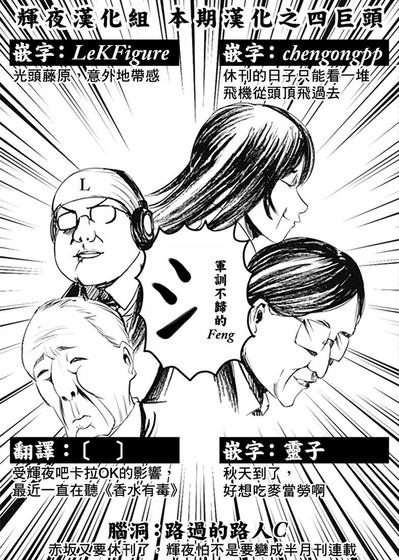 辉夜大小姐想让我告白 -天才们的恋爱头脑战-韩漫全集-163 第163话☆藤原千花想让人吃惊无删减无遮挡章节图片 