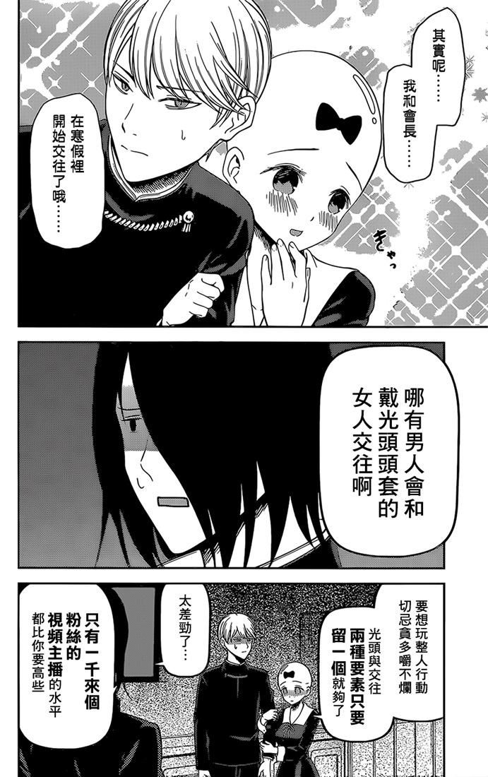 辉夜大小姐想让我告白 -天才们的恋爱头脑战-韩漫全集-163 第163话☆藤原千花想让人吃惊无删减无遮挡章节图片 