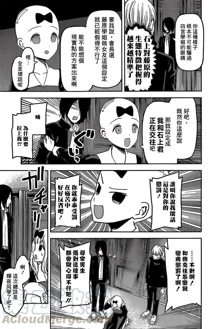 辉夜大小姐想让我告白 -天才们的恋爱头脑战-韩漫全集-163 第163话☆藤原千花想让人吃惊无删减无遮挡章节图片 