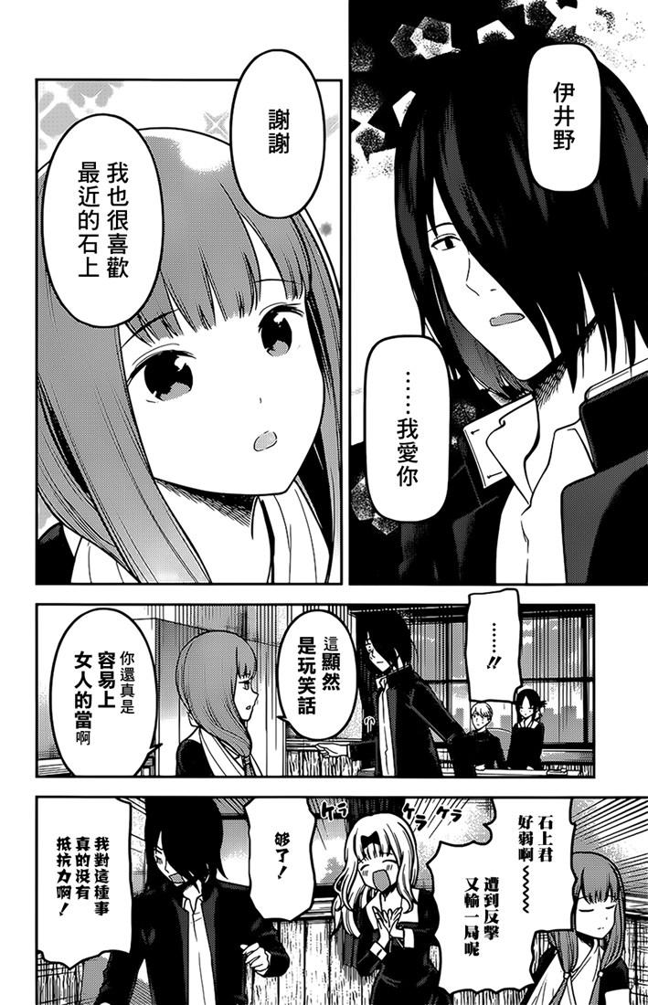 辉夜大小姐想让我告白 -天才们的恋爱头脑战-韩漫全集-164 第164话☆藤原千花想爱无删减无遮挡章节图片 