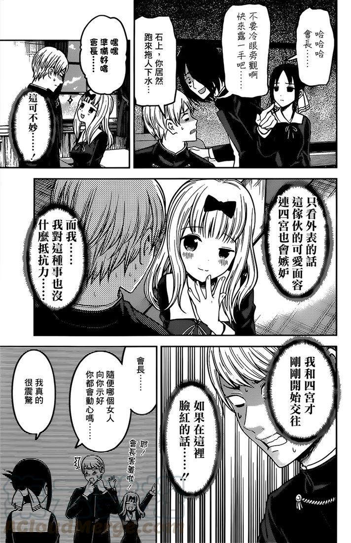 辉夜大小姐想让我告白 -天才们的恋爱头脑战-韩漫全集-164 第164话☆藤原千花想爱无删减无遮挡章节图片 