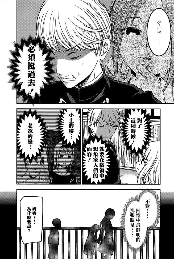 辉夜大小姐想让我告白 -天才们的恋爱头脑战-韩漫全集-164 第164话☆藤原千花想爱无删减无遮挡章节图片 
