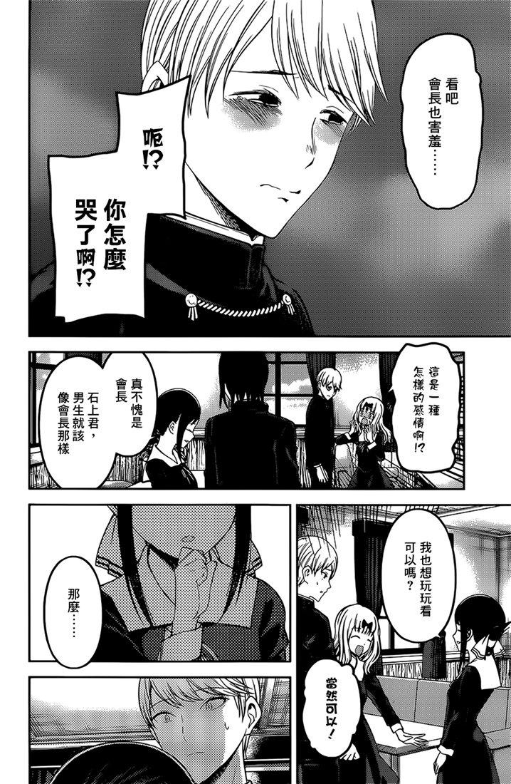 辉夜大小姐想让我告白 -天才们的恋爱头脑战-韩漫全集-164 第164话☆藤原千花想爱无删减无遮挡章节图片 