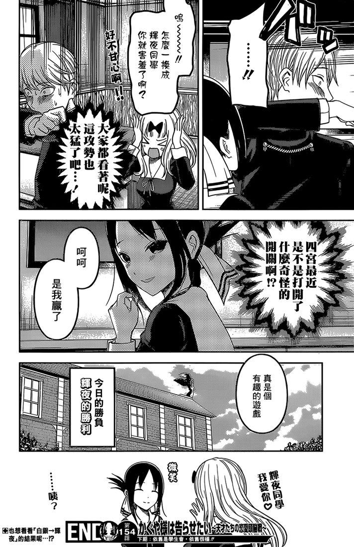 辉夜大小姐想让我告白 -天才们的恋爱头脑战-韩漫全集-164 第164话☆藤原千花想爱无删减无遮挡章节图片 