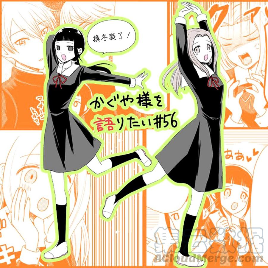 辉夜大小姐想让我告白 -天才们的恋爱头脑战-韩漫全集-164 第164话☆藤原千花想爱无删减无遮挡章节图片 