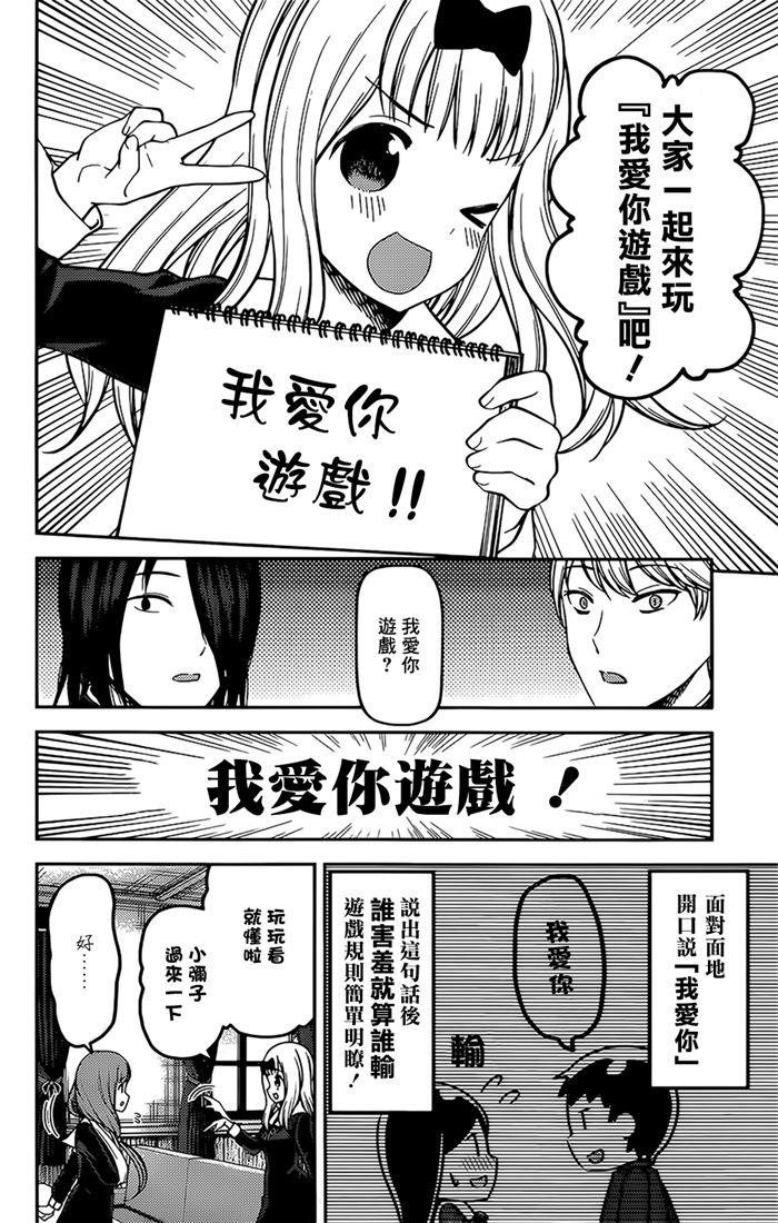 辉夜大小姐想让我告白 -天才们的恋爱头脑战-韩漫全集-164 第164话☆藤原千花想爱无删减无遮挡章节图片 