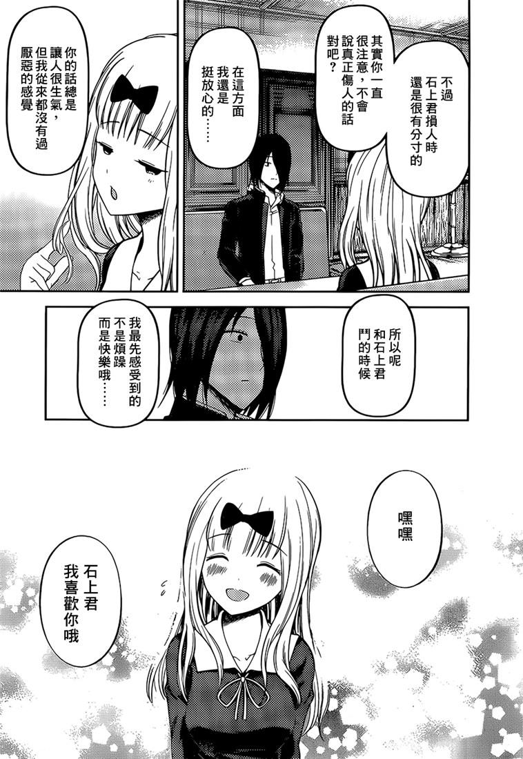 辉夜大小姐想让我告白 -天才们的恋爱头脑战-韩漫全集-164 第164话☆藤原千花想爱无删减无遮挡章节图片 