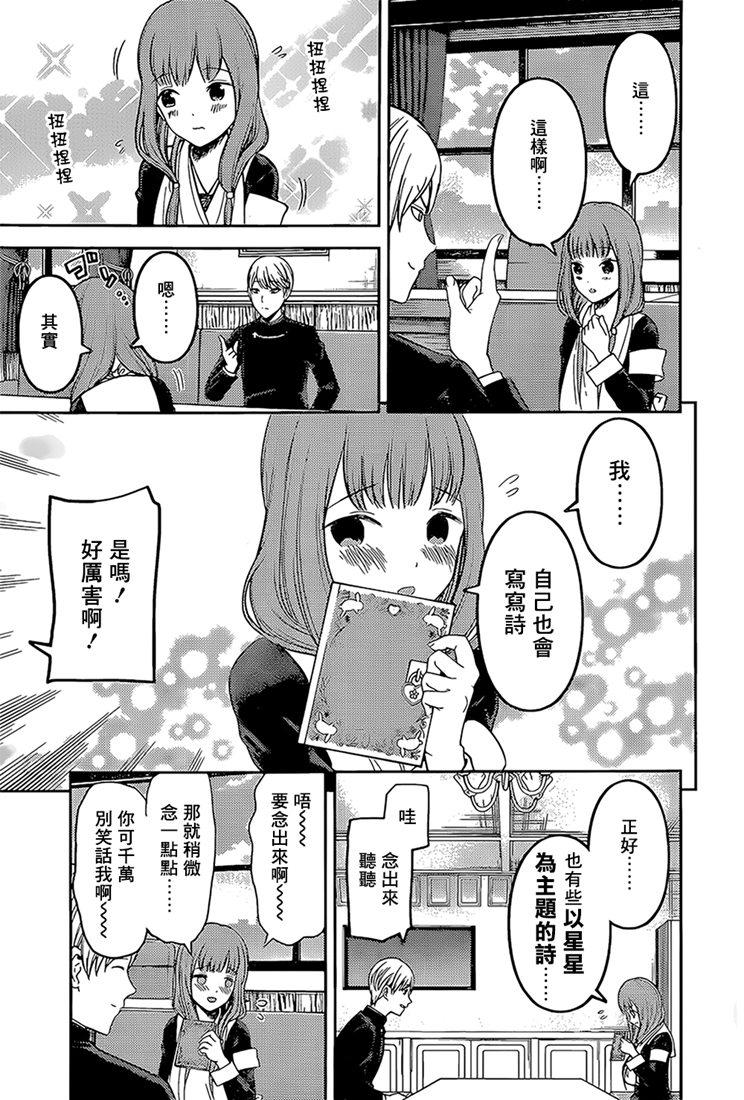 辉夜大小姐想让我告白 -天才们的恋爱头脑战-韩漫全集-165 第165话☆师兄与学妹①无删减无遮挡章节图片 