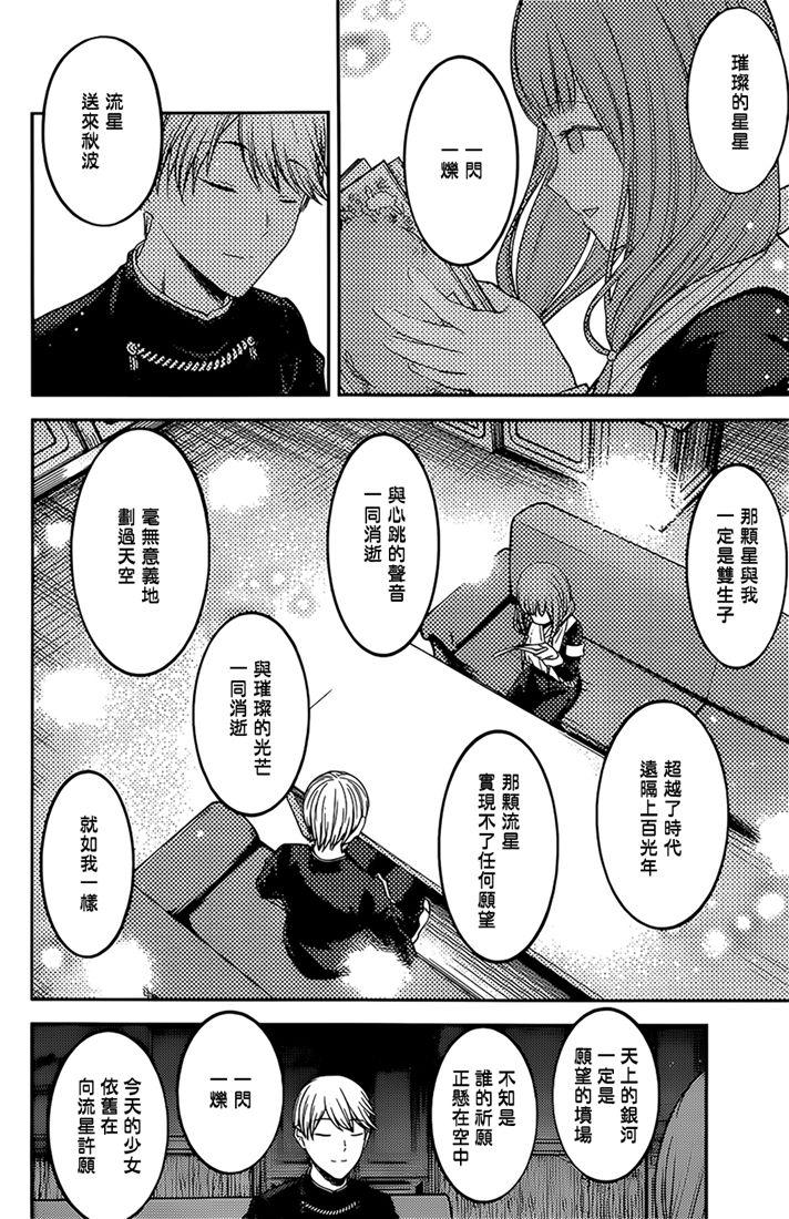 辉夜大小姐想让我告白 -天才们的恋爱头脑战-韩漫全集-165 第165话☆师兄与学妹①无删减无遮挡章节图片 