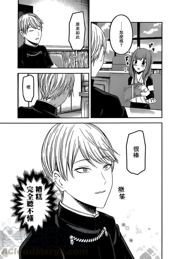 辉夜大小姐想让我告白 -天才们的恋爱头脑战-韩漫全集-165 第165话☆师兄与学妹①无删减无遮挡章节图片 
