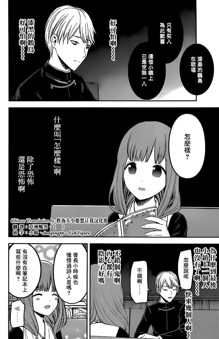 辉夜大小姐想让我告白 -天才们的恋爱头脑战-韩漫全集-165 第165话☆师兄与学妹①无删减无遮挡章节图片 